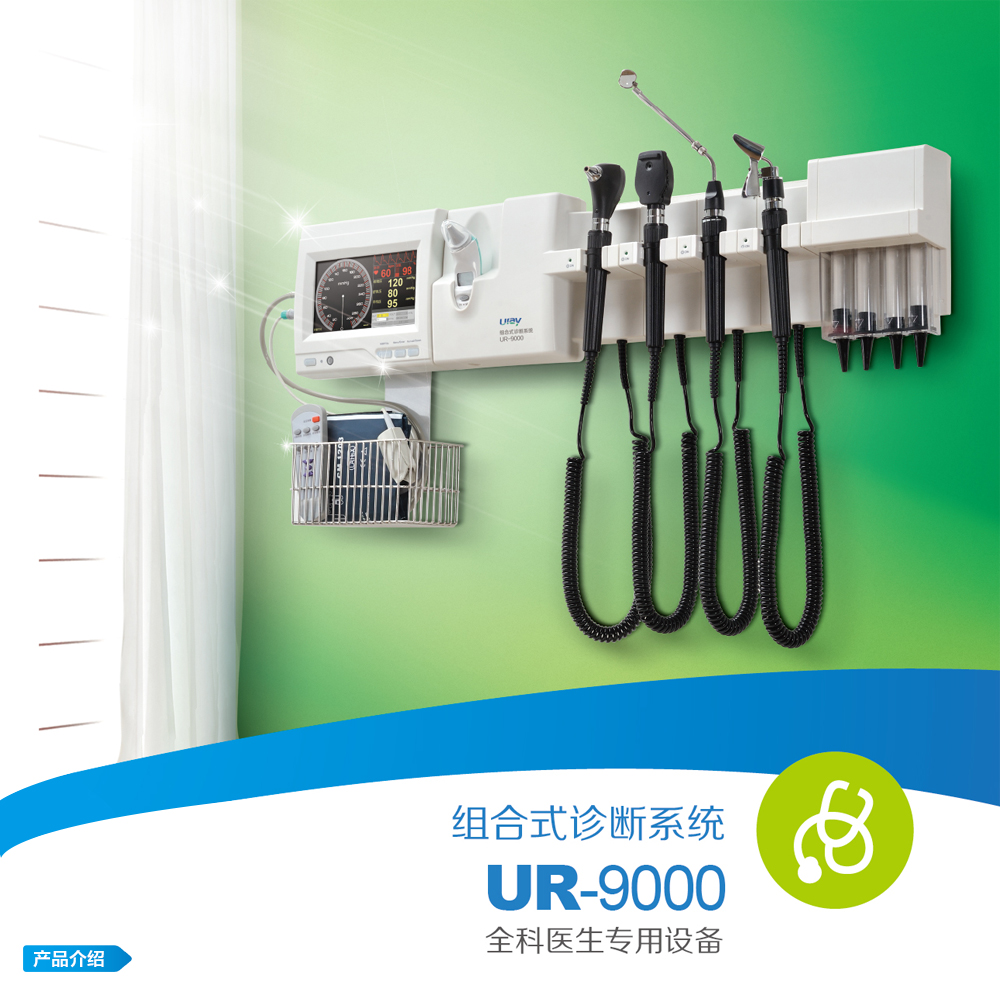 组合式全科诊断系统UR-9000